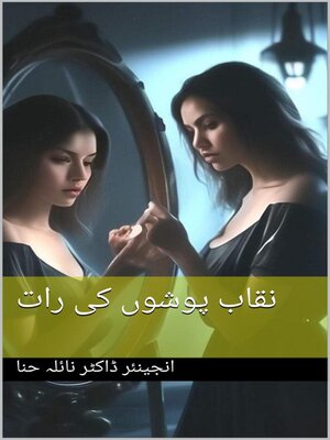 cover image of نقاب پوشوں کی رات